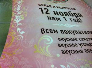 Плакат «Магазин ЕВА» — фото 3