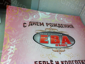 Плакат «Магазин ЕВА» — фото 2