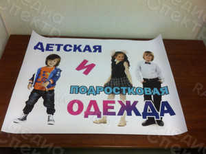 Плакат «Магазин Мегаполис: Детская одежда» — фото 1