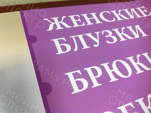 Плакат «Магазин Мегаполис: Женские платья-блузки» — фото 1