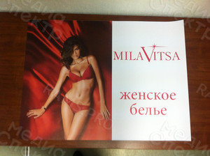 Плакат «Магазин Мегаполис: Женское белье» — фото 1