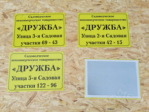 Таблички А3 из оцинковки для СНТ «ДРУЖБА» — фото 2