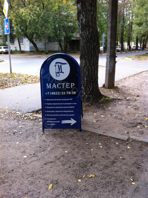 Штендер «Мастер» — фото 2