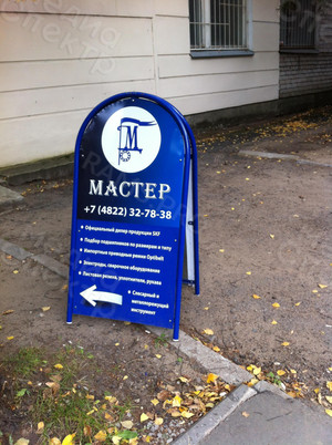 Штендер «Мастер» — фото 1