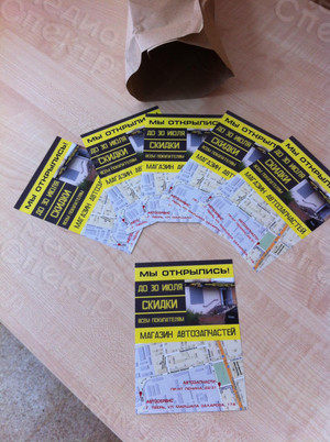 Листовка А6 «Магазин автозапчастей» — фото 1