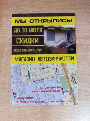 Листовка А6 «Магазин автозапчастей» — фото 3