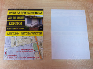 Листовка А6 «Магазин автозапчастей» — фото 2