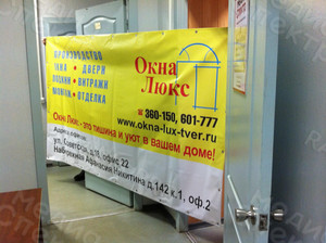 Баннер 2,5х1,5 м «Окна Люкс» с люверсами — фото 1