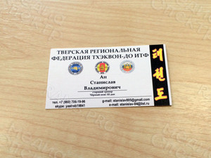 Визитки «Тверская региональная федерация ТХЭКВОНДО ИТФ» — фото 3