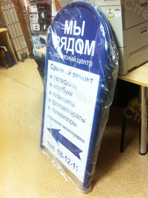 Штендер «Сервисный центр «Мы рядом» — фото 2