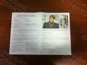 Газета А4 «Наша «Юность», 4 страницы, цветная — фото 4