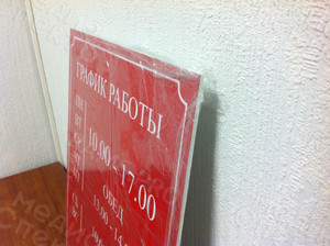 Табличка-режимник 30х40см для магазина «Хозтовары» — фото 5