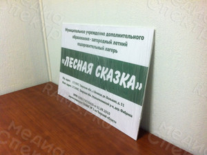 Табличка-вывеска 60х40см «Лесная сказка» — фото 5