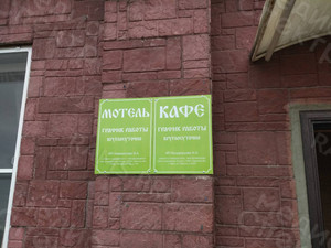 Таблички ПВХ 30х40см «Эммаусский дворик» — фото 4