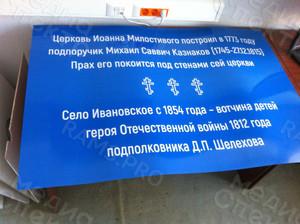Вывеска из оцинковки 1,2х0,8м для церкви с.Ивановское г. Старица — фото 1