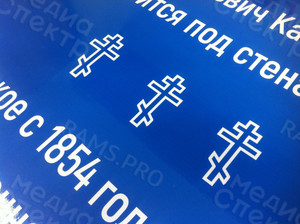 Вывеска из оцинковки 1,2х0,8м для церкви с.Ивановское г. Старица — фото 3