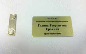 Бэйдж «Врач-неонатолог» — фото 1