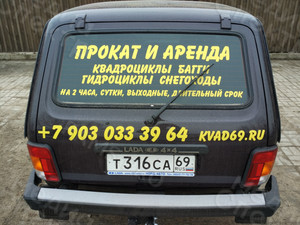 Брендирование-оклейка автомобиля Нива LADA (ВАЗ) 2121 (4x4) «KVAD69» вариант дизайна №1 «Прокат и аренда квадроциклов» — фото 1
