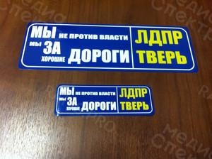 Наклейки на кузов авто «ЛДПР» — фото 2
