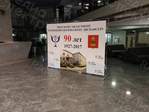 Press Wall 90 лет ГБУЗ ОКПНД 14.11.2017г. — фото 4