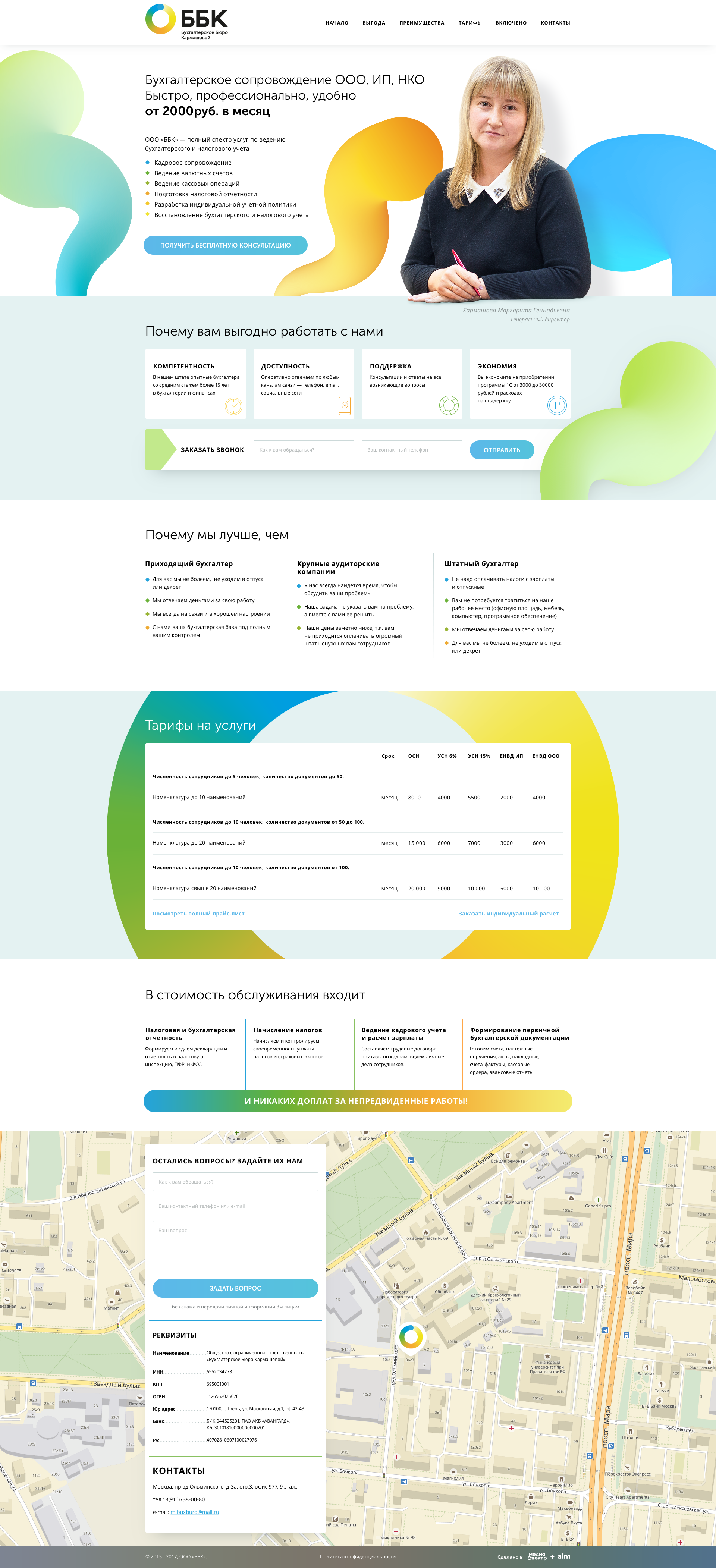 Страница по бухгалтерскому сопровождению