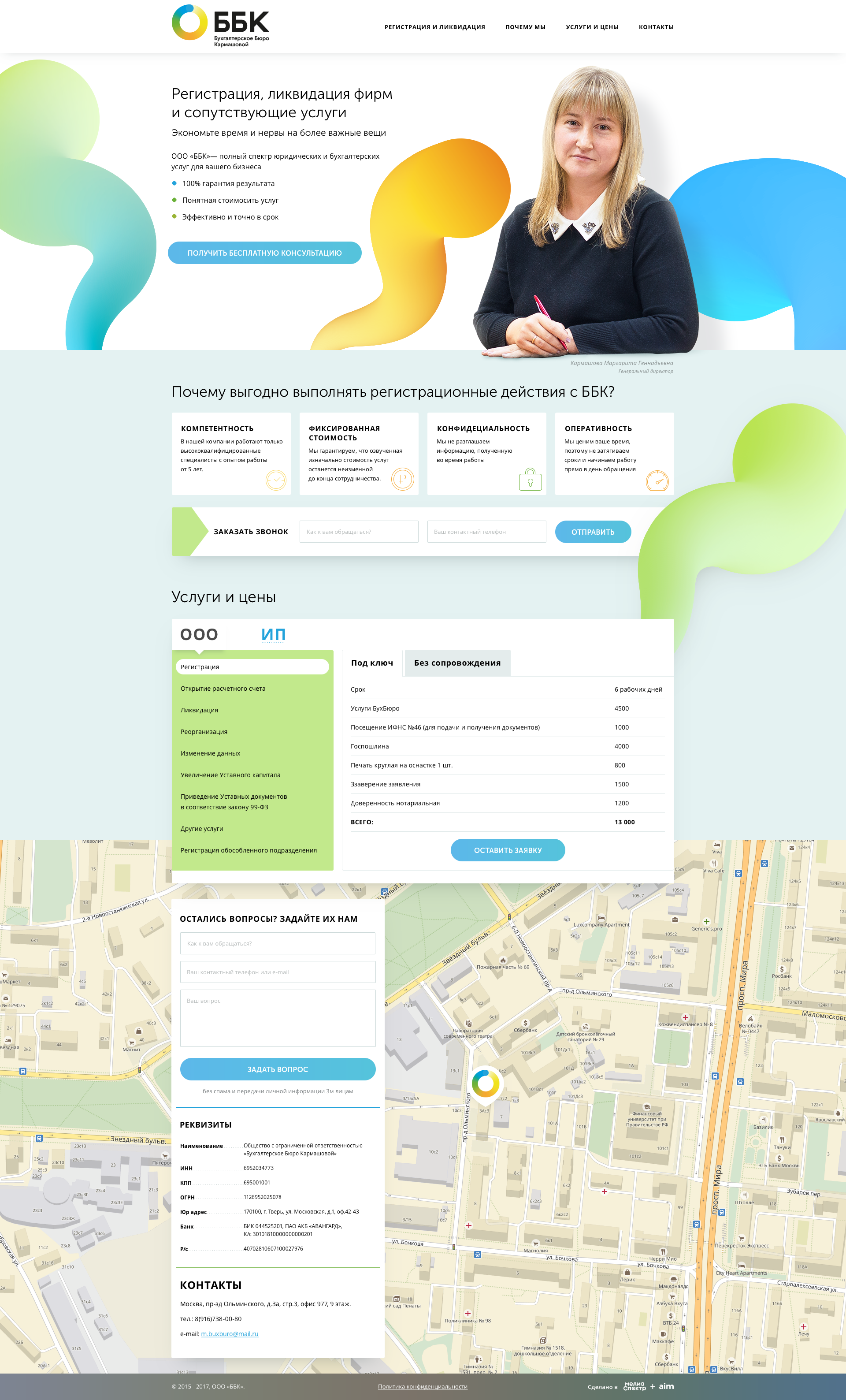 Страница по ликвидации и регистрации фирм