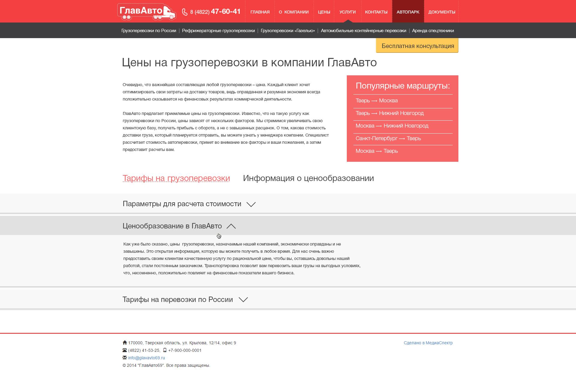 Страница с ценами