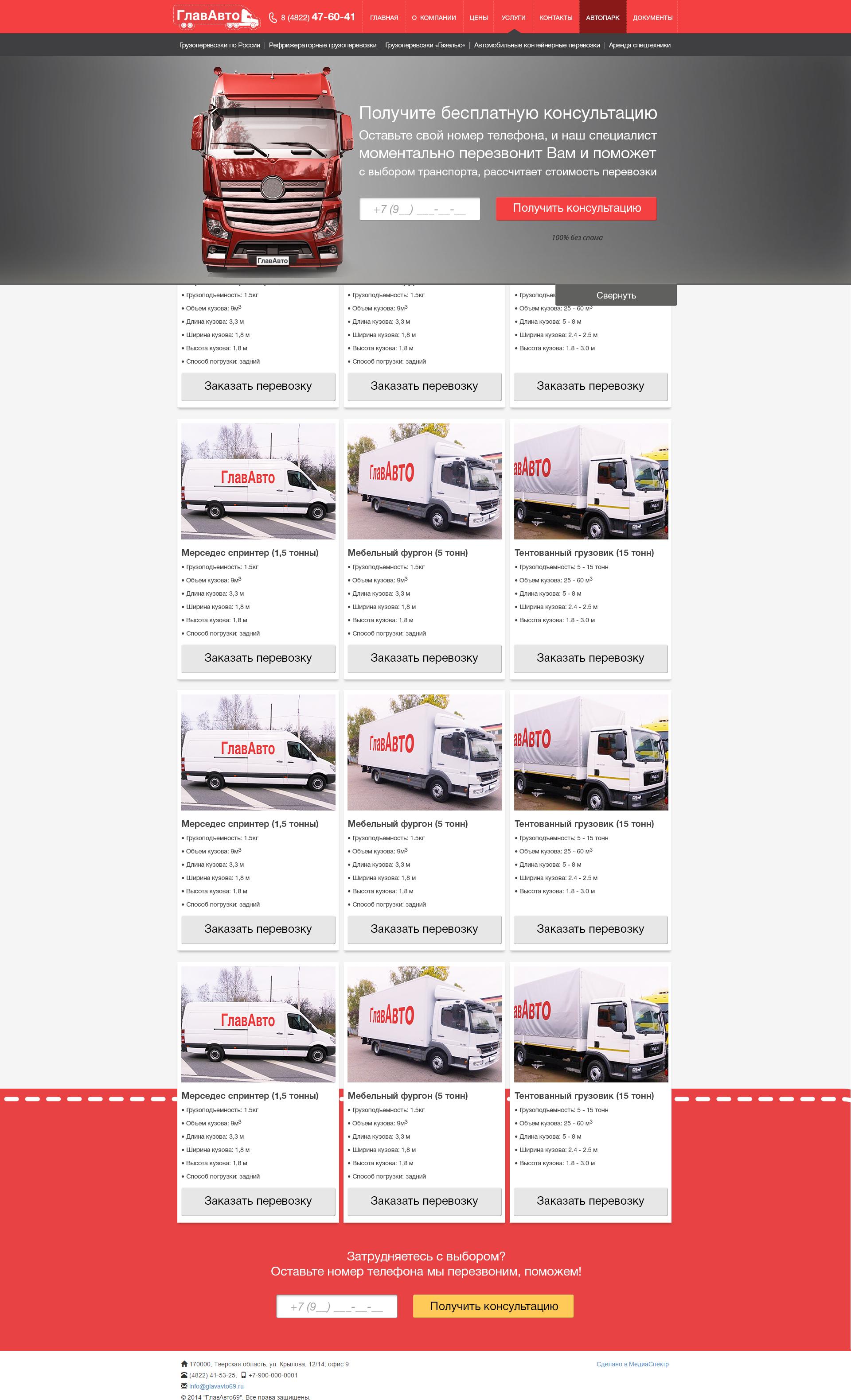 Автопарк развернутая форма