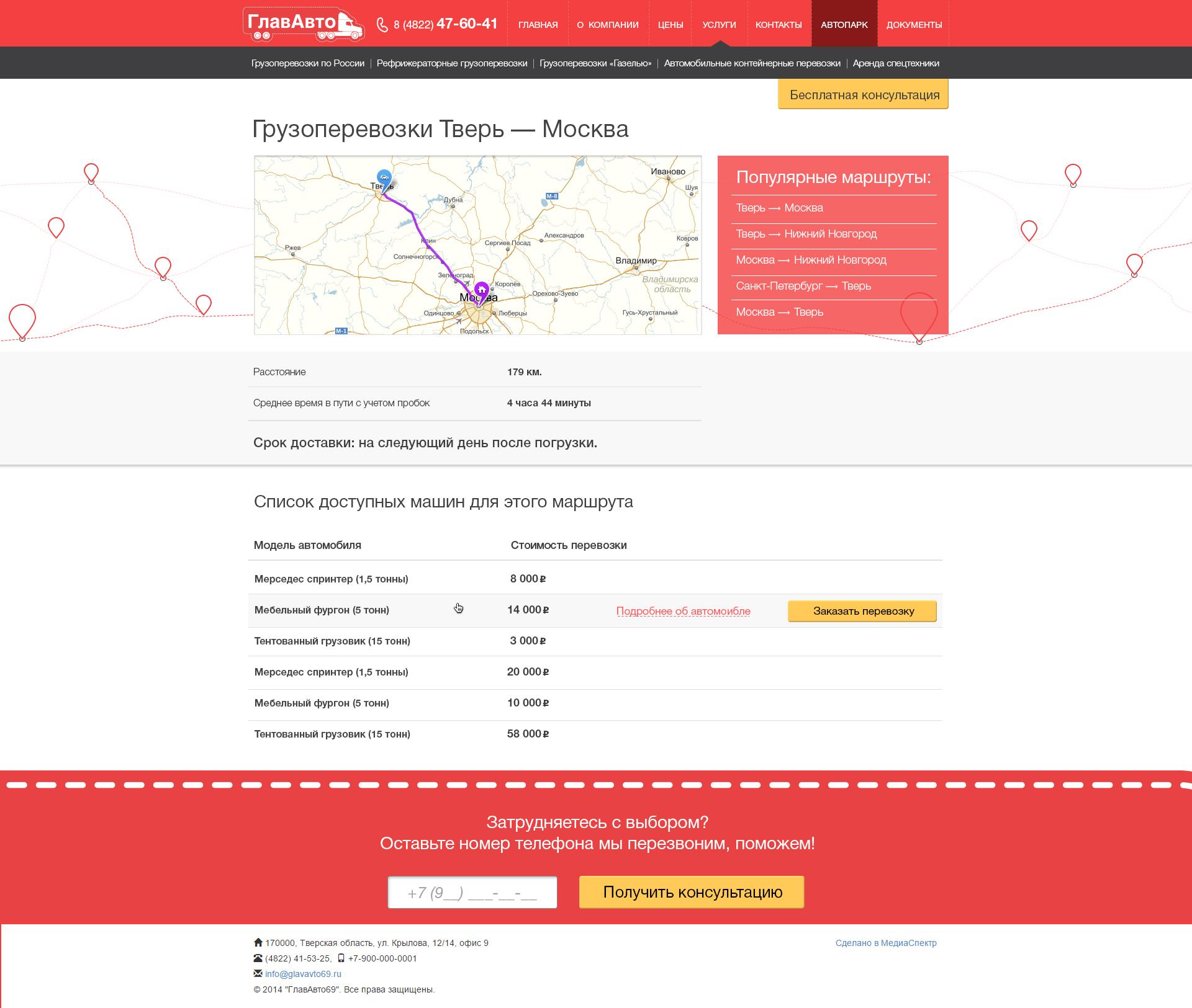 Описание маршрута
