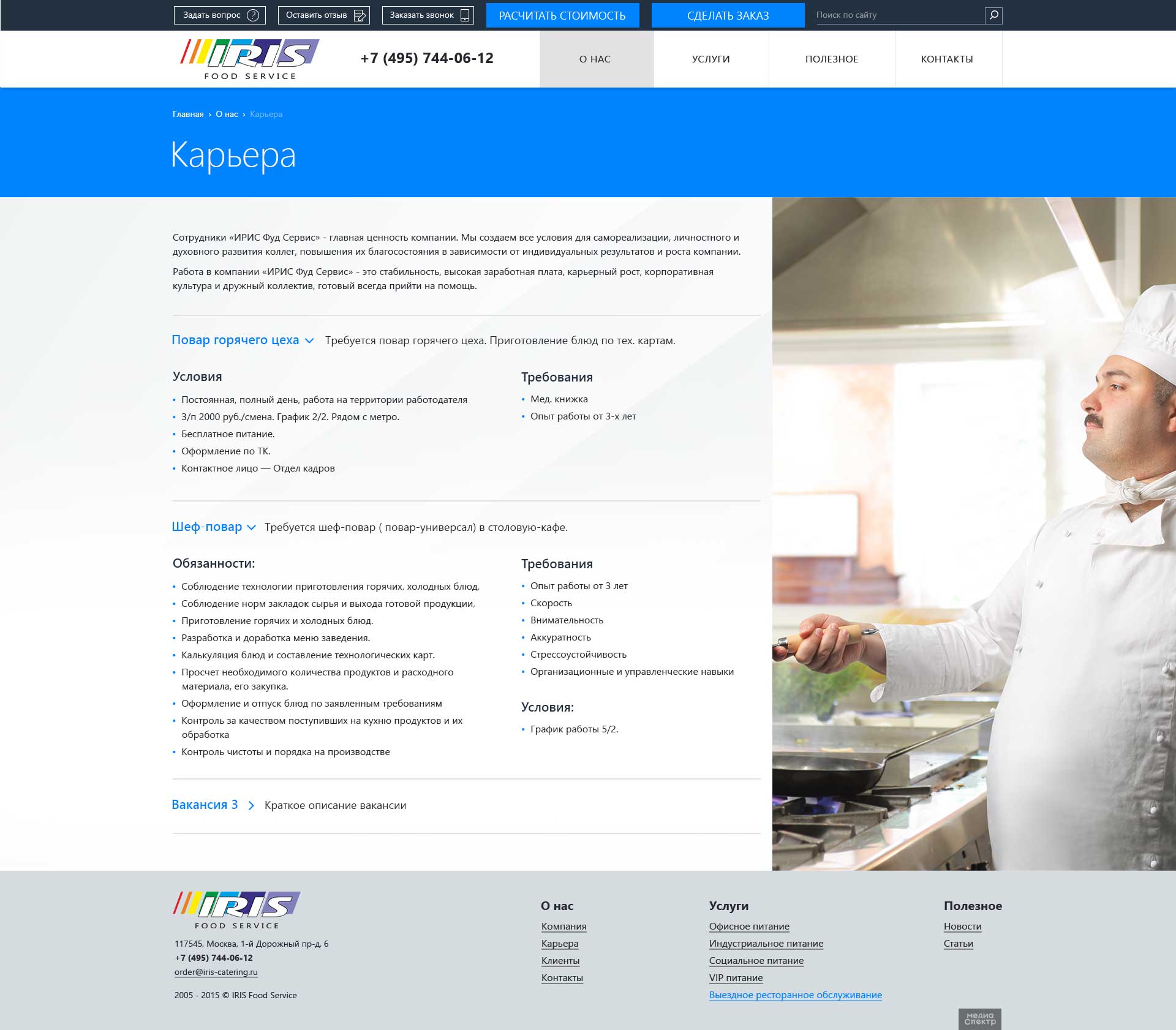 Страница с вакансиями