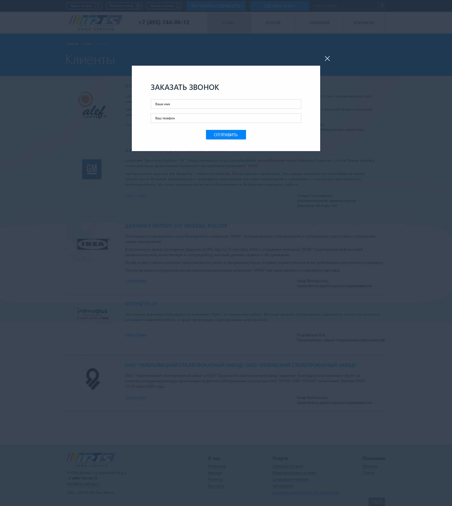 Форма заказать звонок