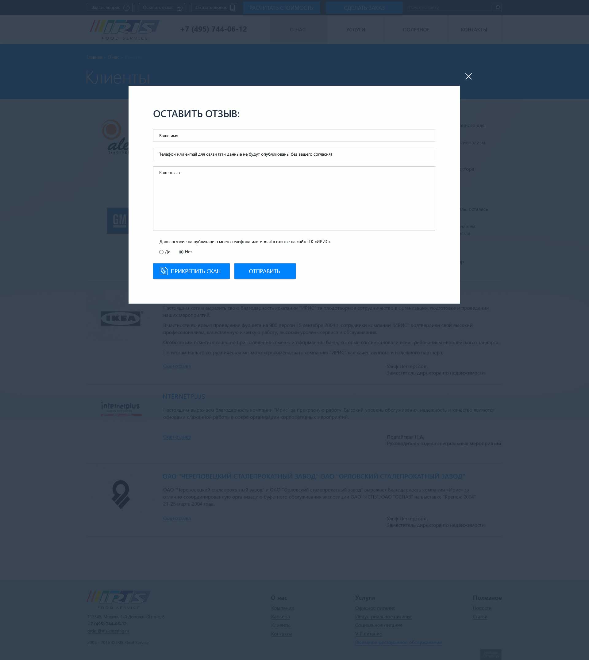 Форма оставить отзыв