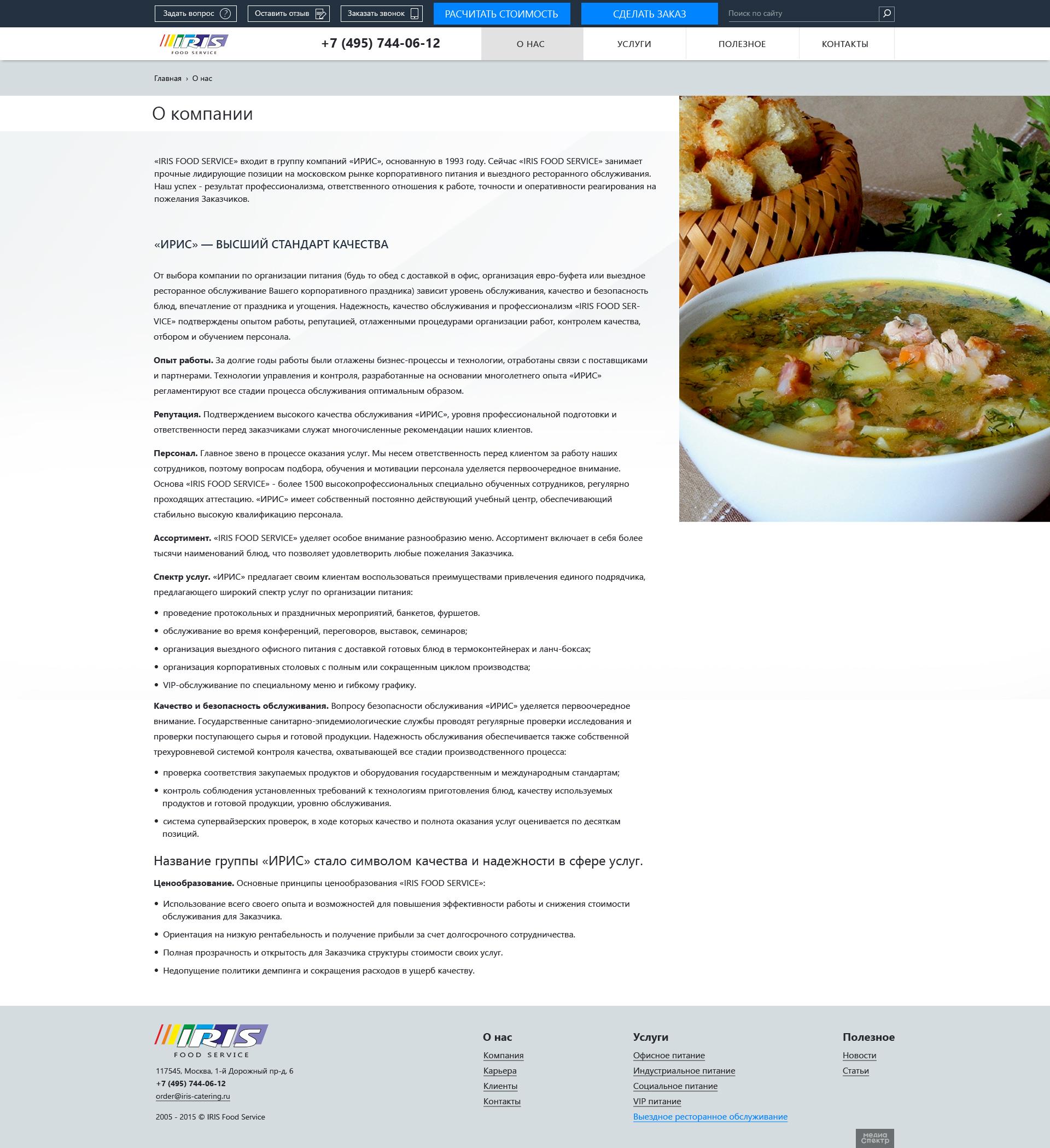 Страница о компании