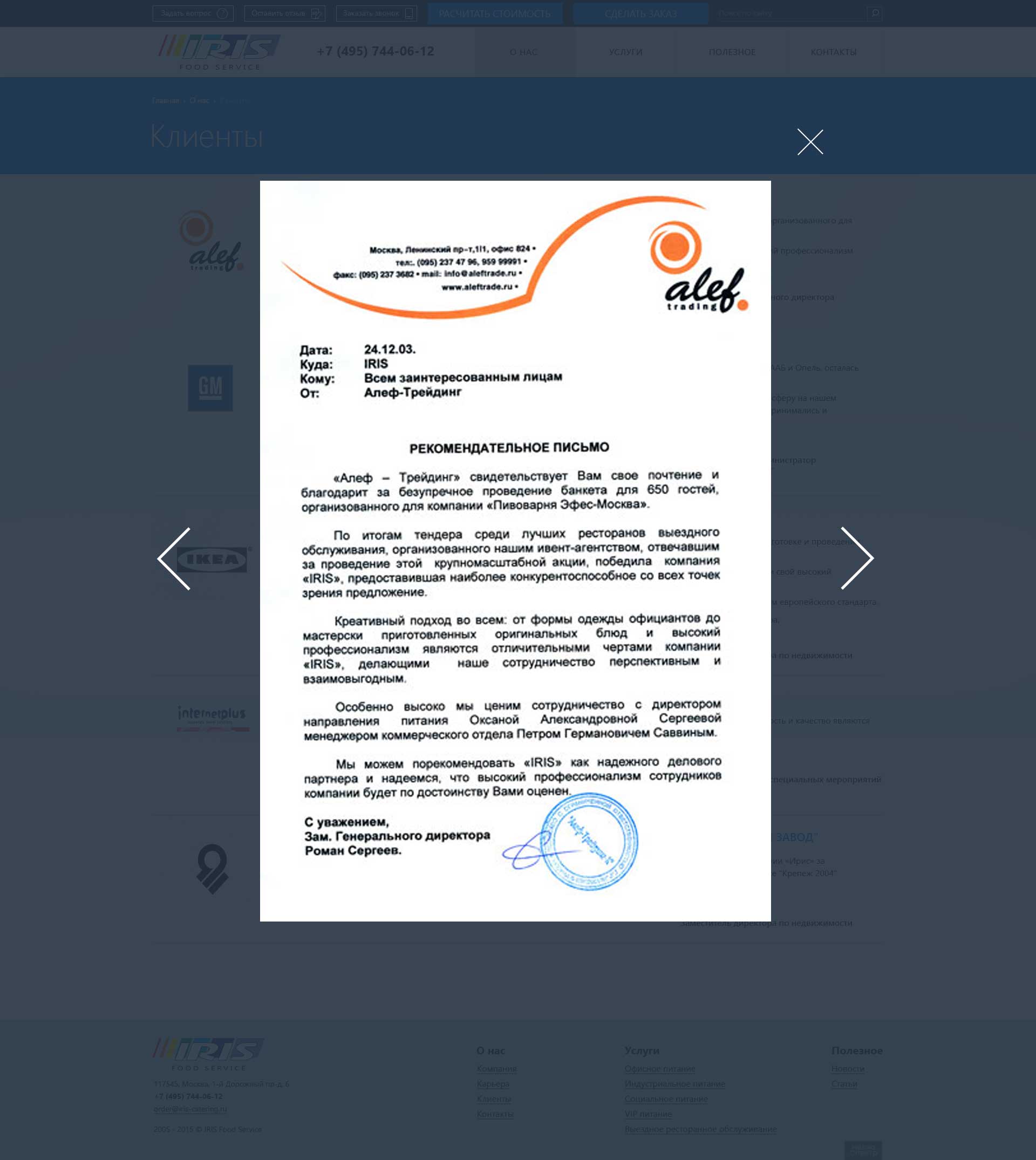 Отзывы клиентов