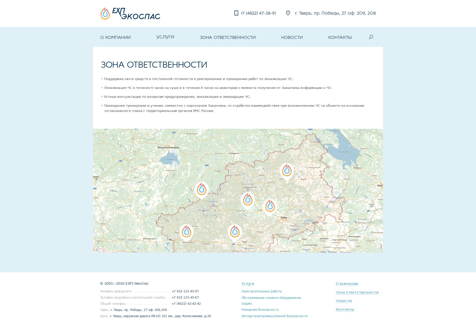 Зона ответственности