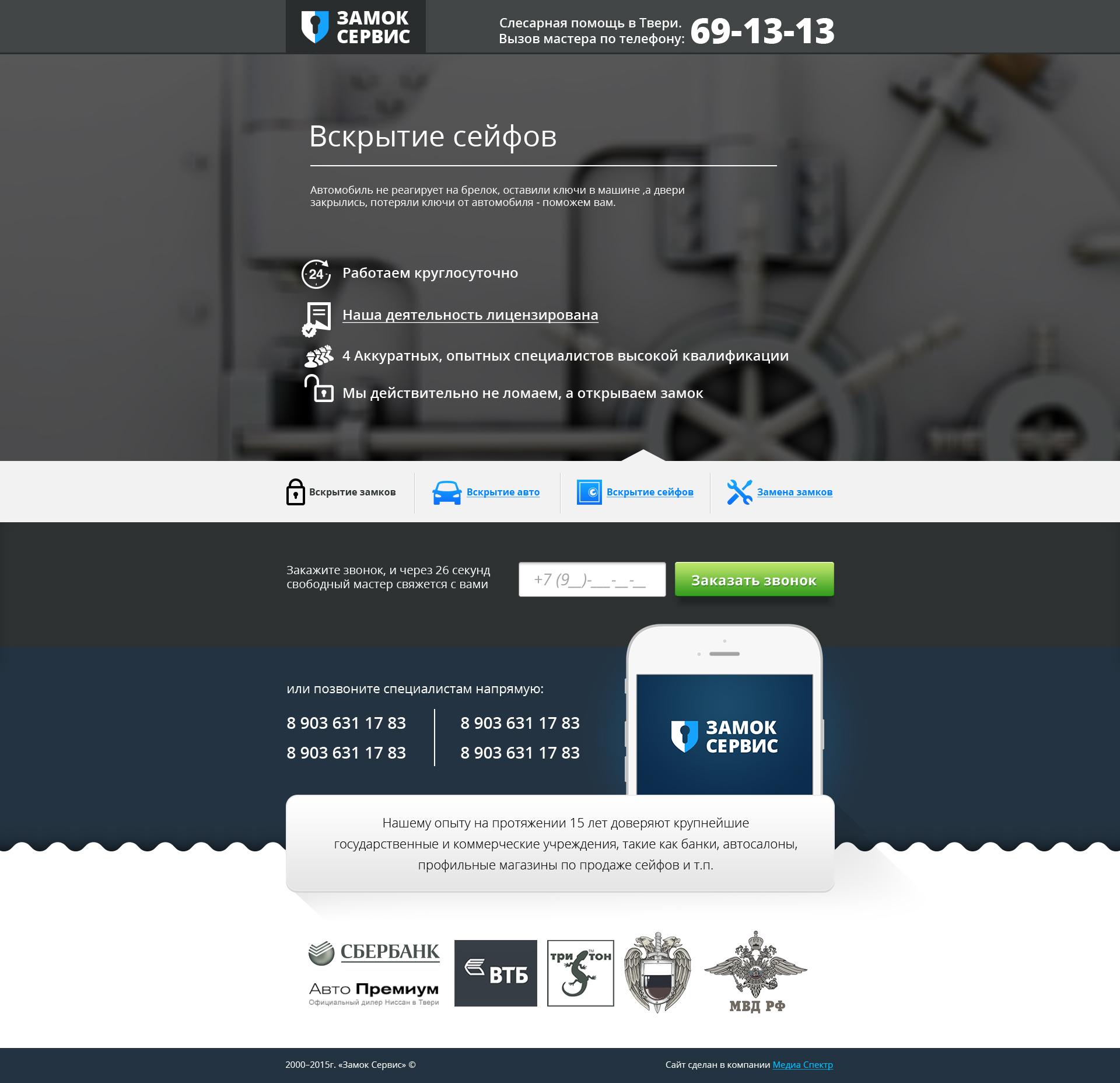 Вскрытие сейфов