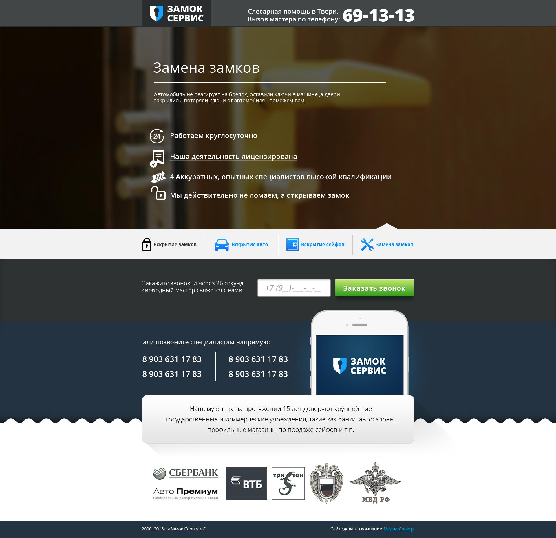 Замена замков