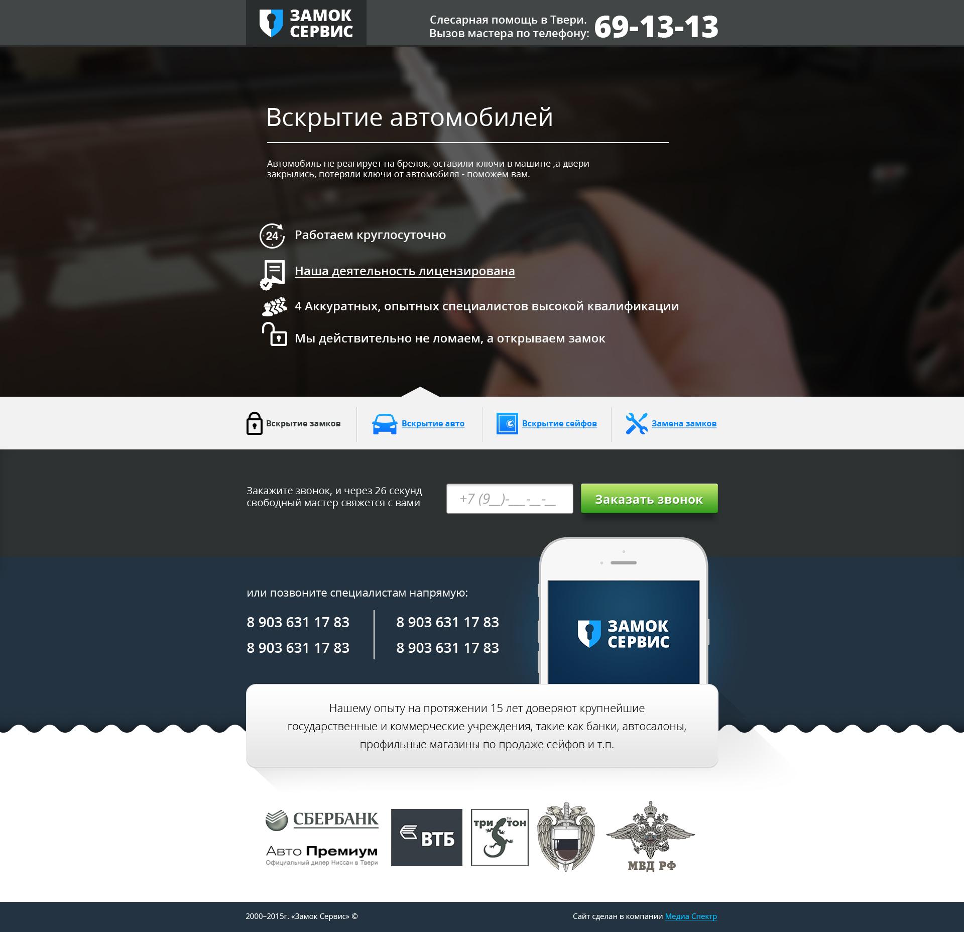 Вскрытие автомобилей