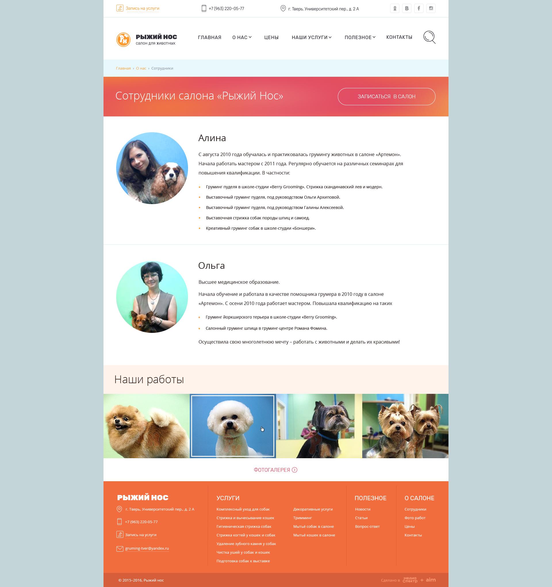 Сотрудники