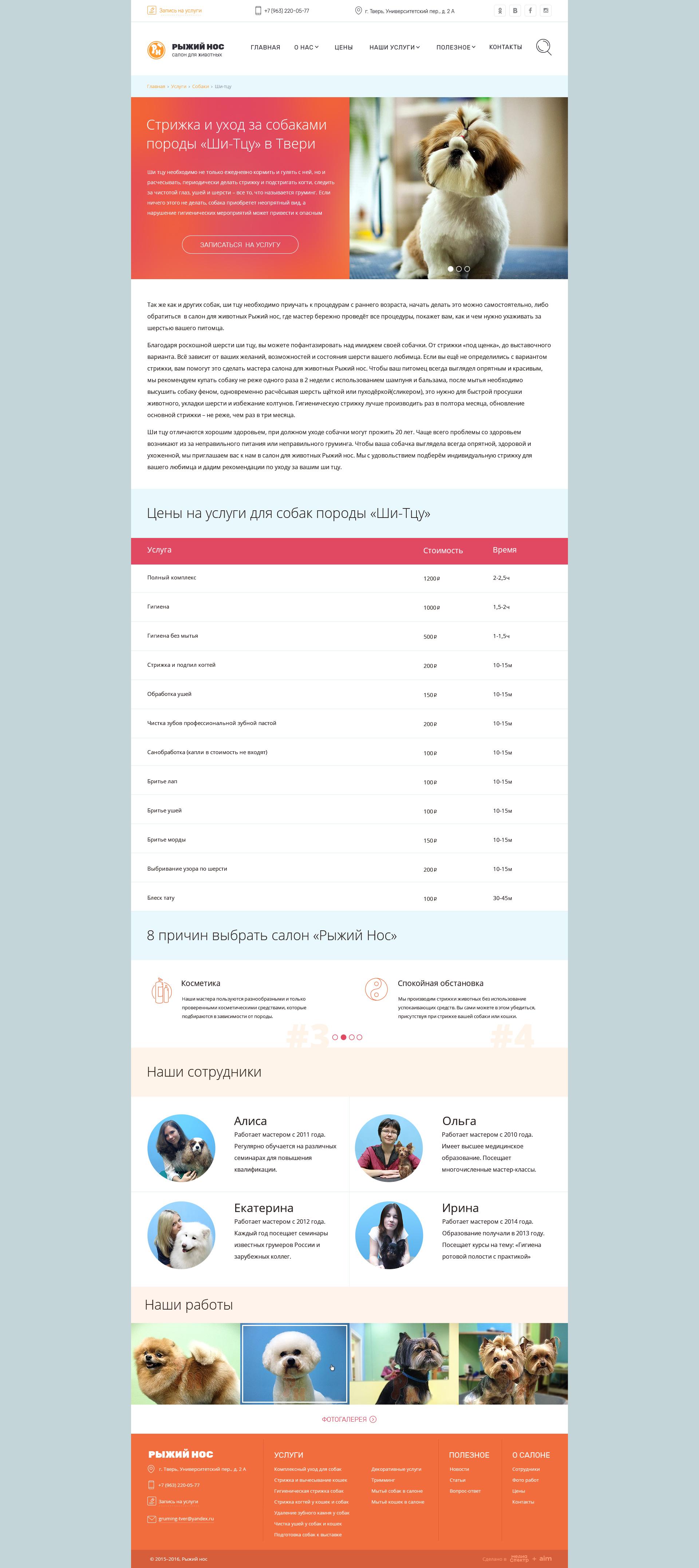 Услуга для определенной породы