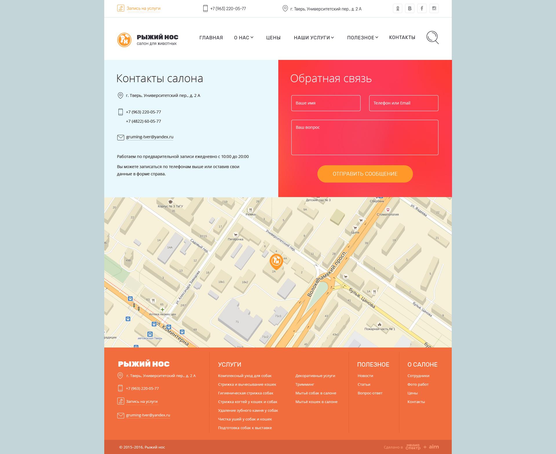 Страница с контактами