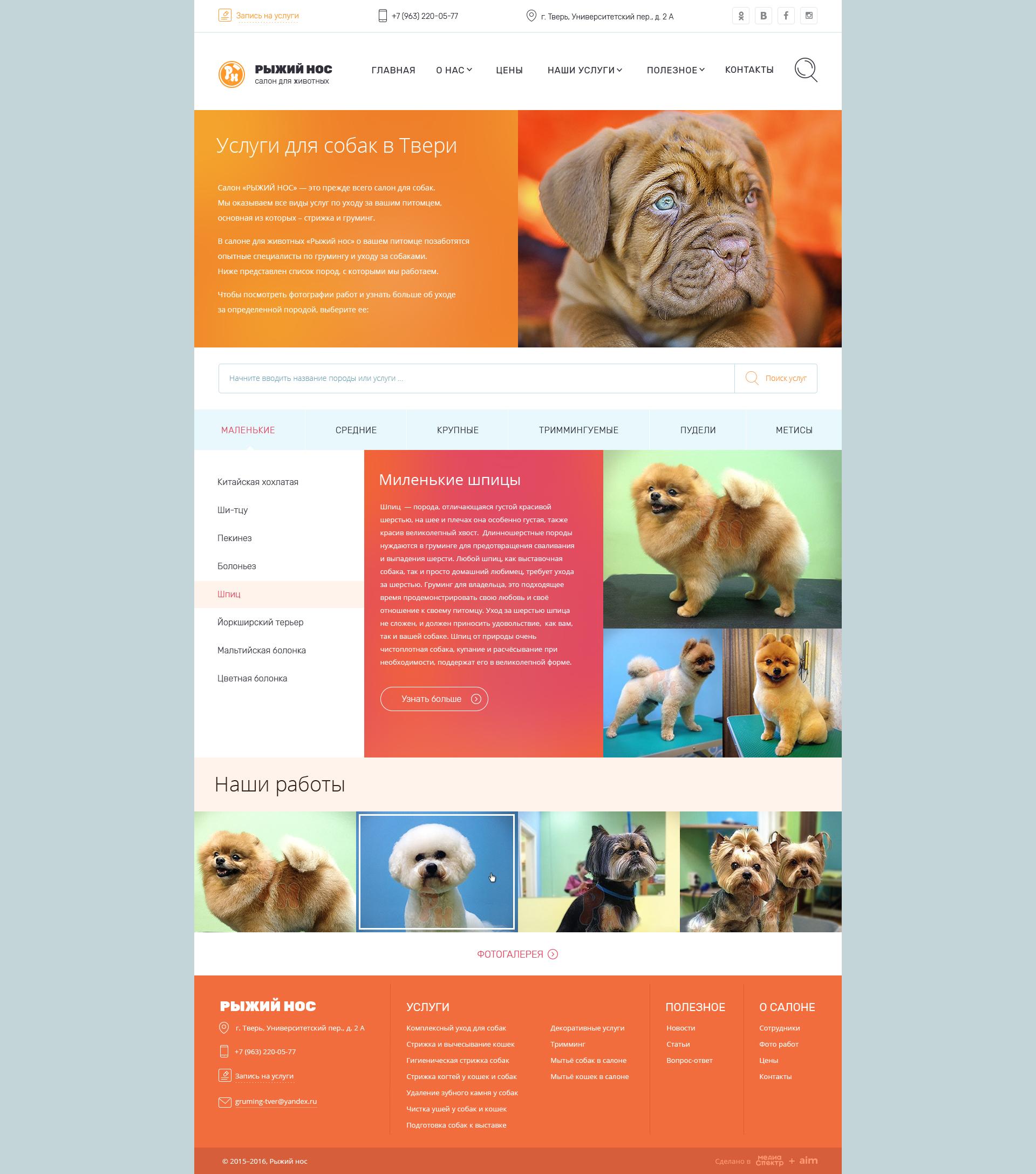 Услуги для собак