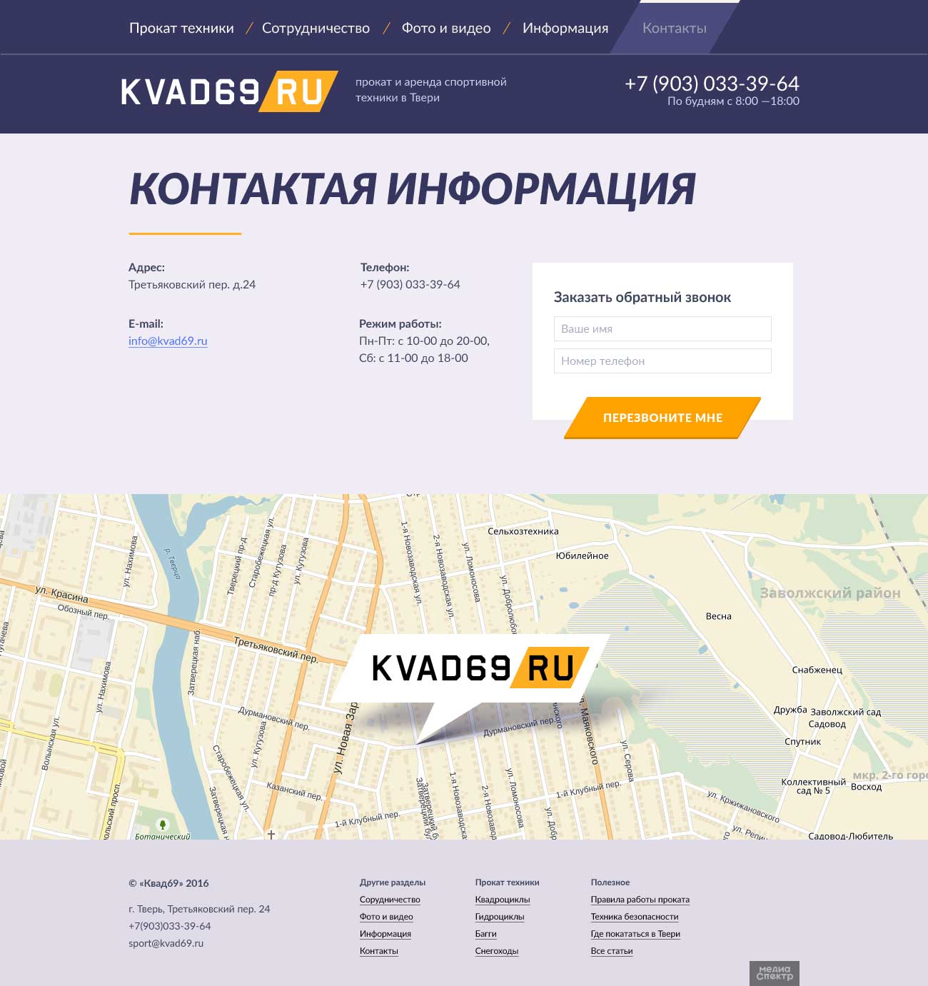 Страница с контактами