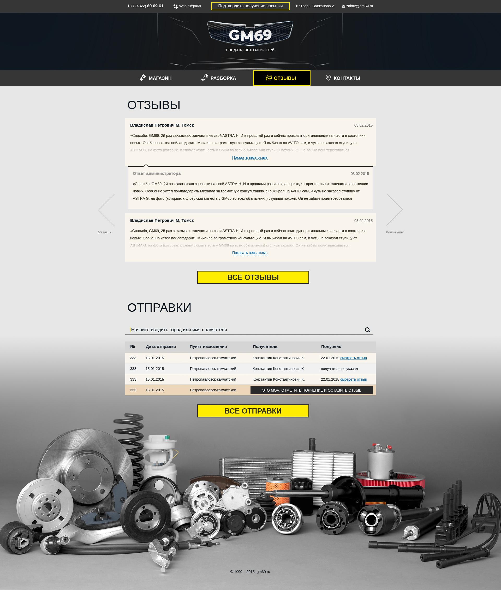 Отзывы с функцией отправки и ответа