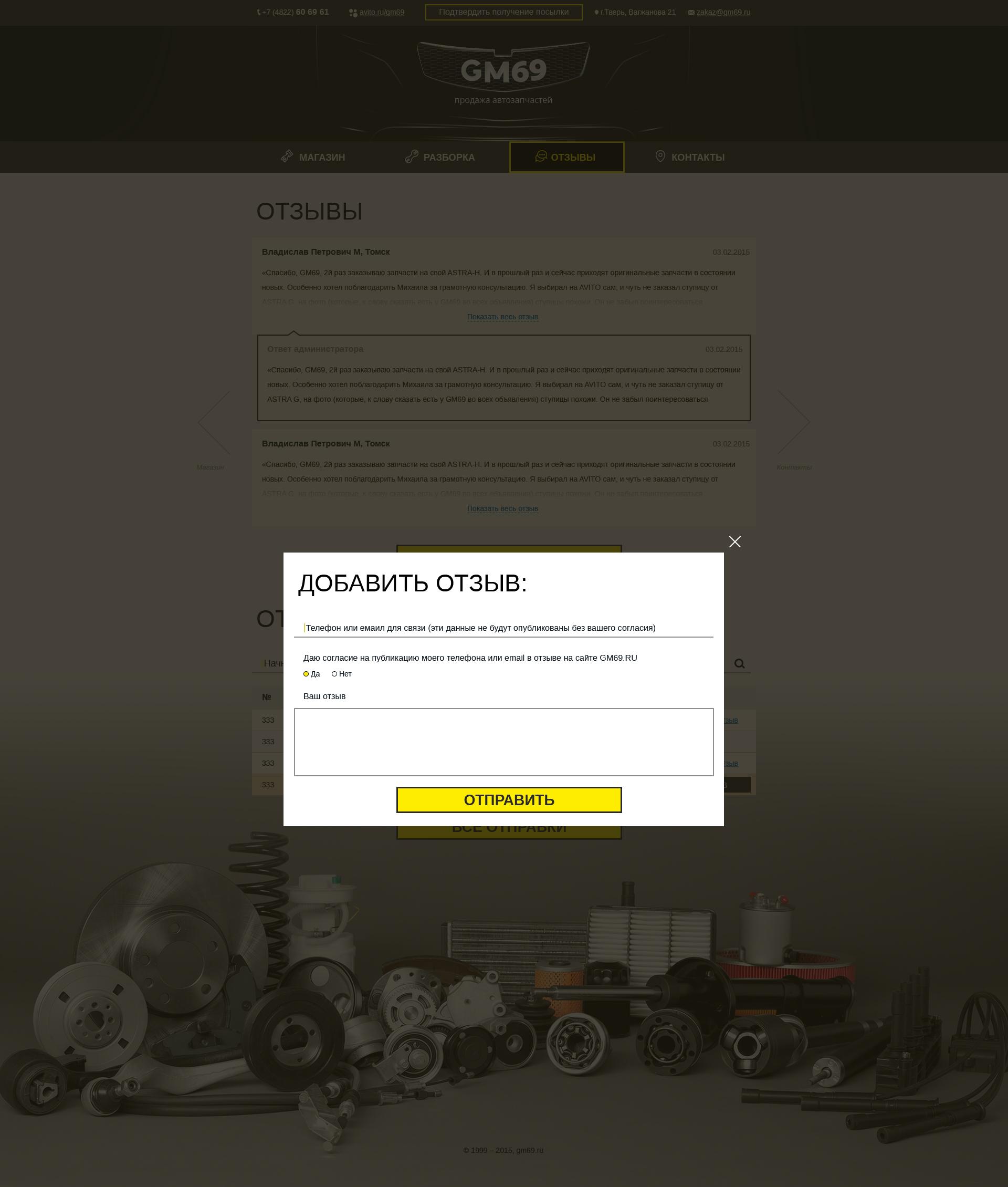 Форма отправки отзыва