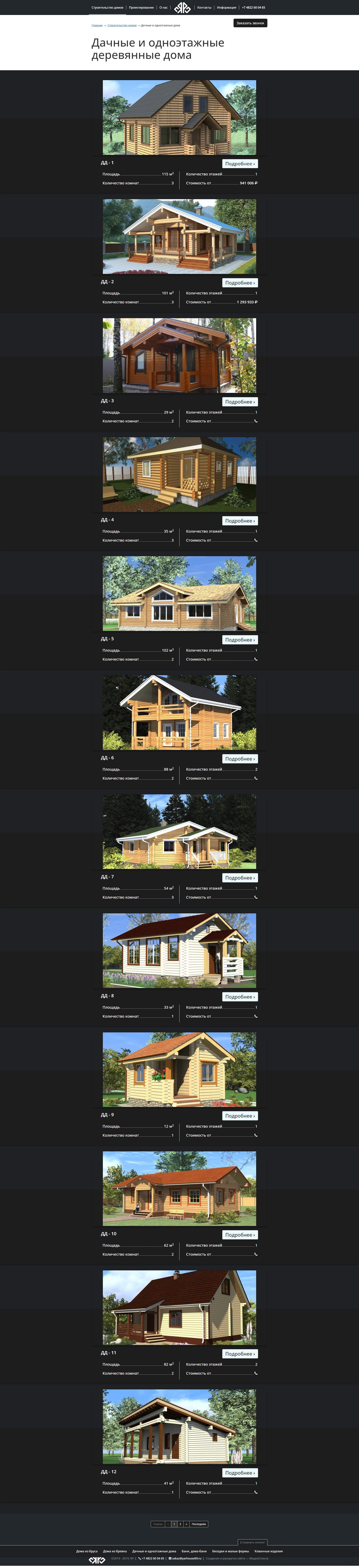 Дачные и одноэтажные дома