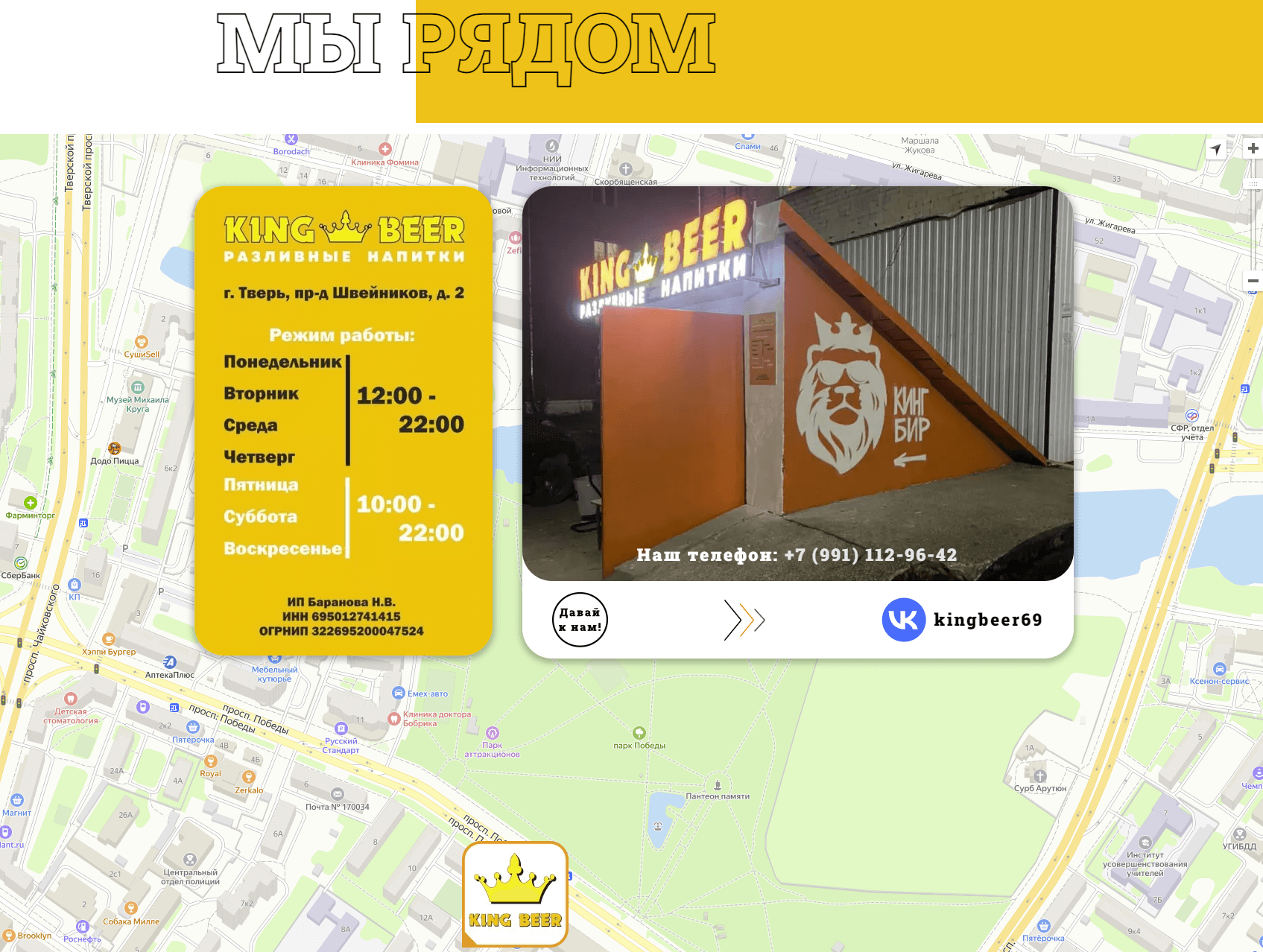 Секция: Интерактивная карта