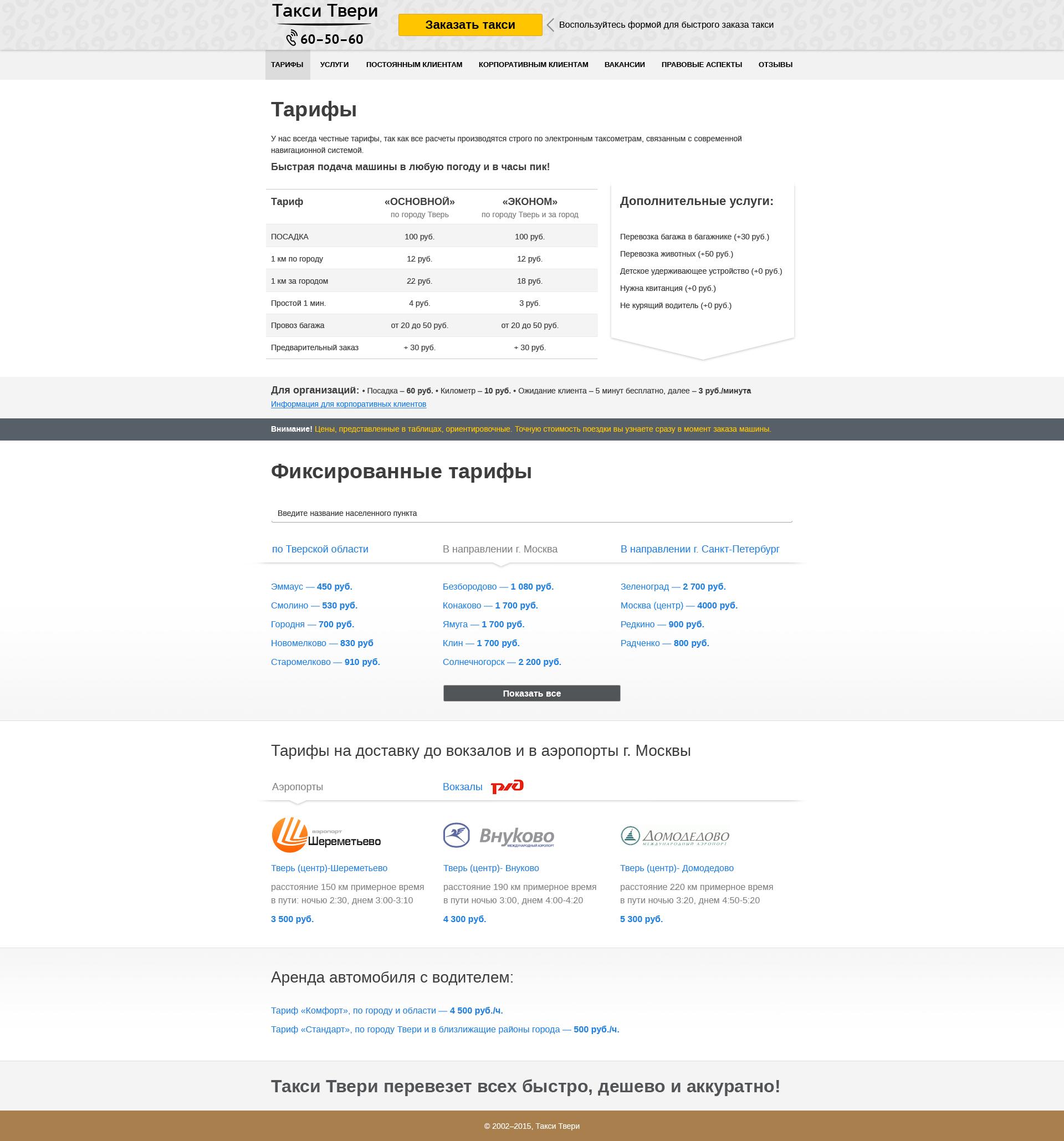 Страница с тарифами