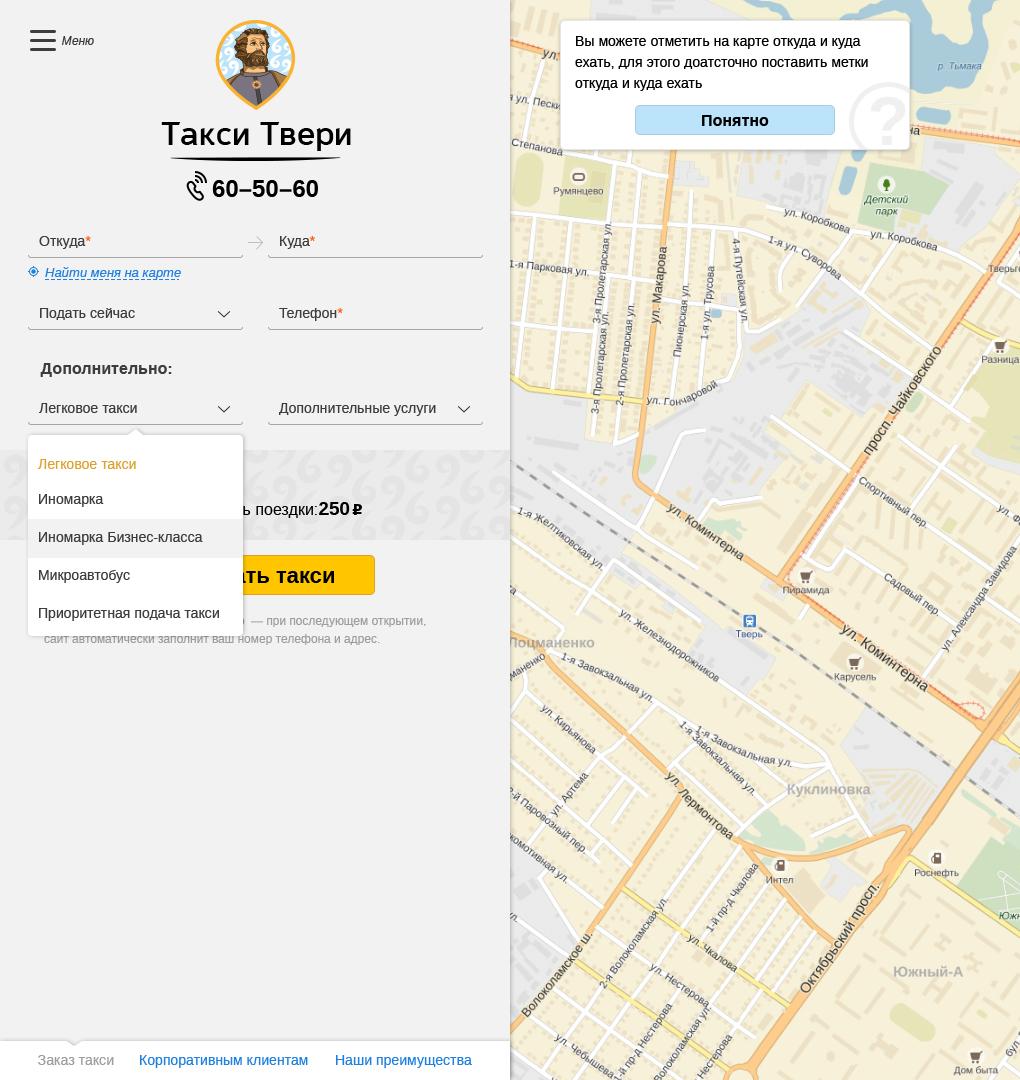 Форма выбора типа транспортного средства