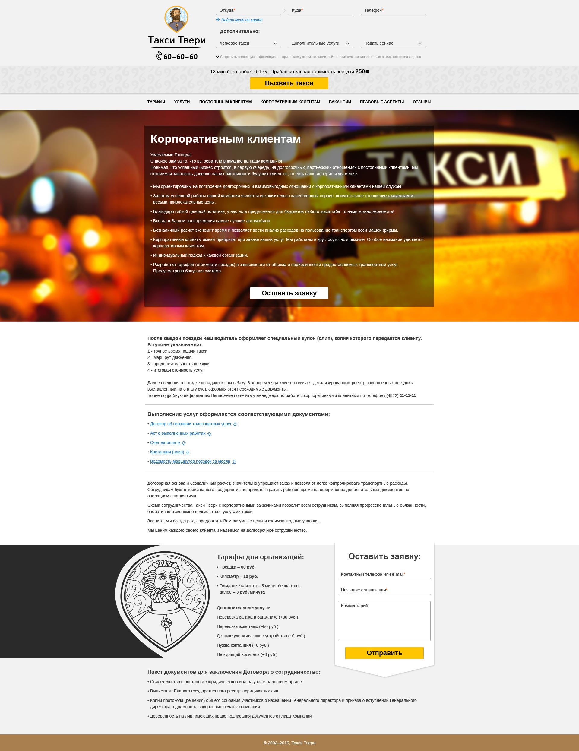 Информационная страница для корпоративных клиентов